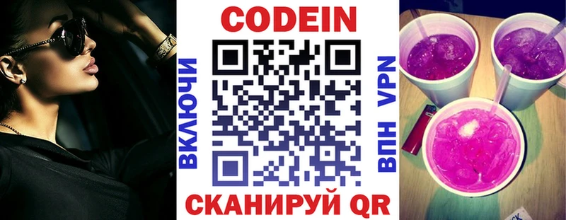 Codein напиток Lean (лин)  Домодедово 